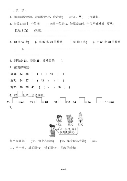 人教二年级数学上册100以内进位加法,退位减法专题练习