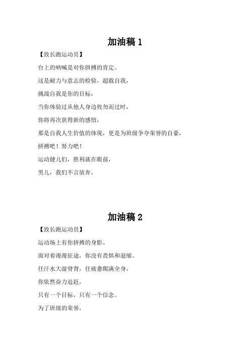 加油稿(50篇)