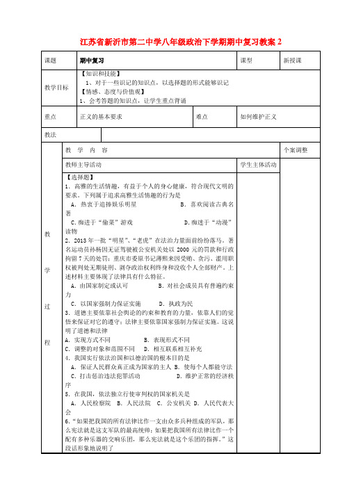 八年级政治下学期期中复习教案2苏教版