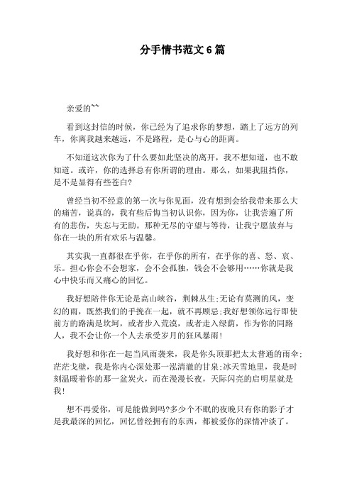 分手情书范文6篇