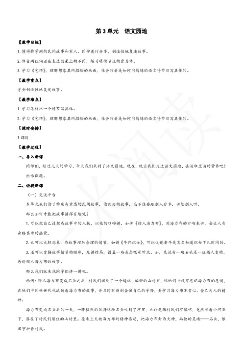 部编版语文五年级上册教案第3单元《语文园地》  教学设计