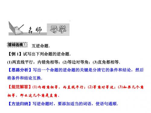 第13章 13.5 1.互逆命题与互逆定理