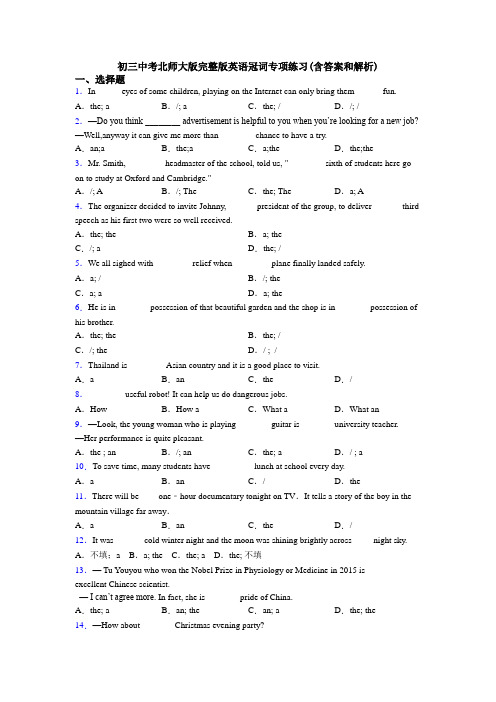 初三中考北师大版完整版英语冠词专项练习(含答案和解析)