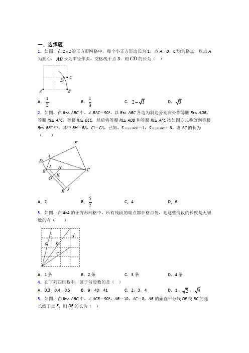 (必考题)初中数学八年级数学上册第一单元《勾股定理》测试题(含答案解析)(2)