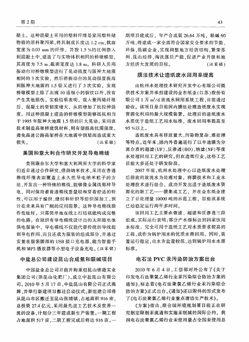 膜法技术让造纸废水回用率提高