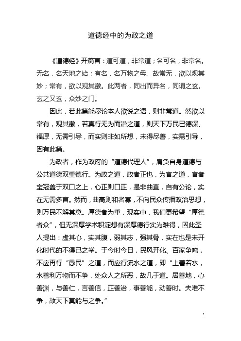 道德经中的管理思想