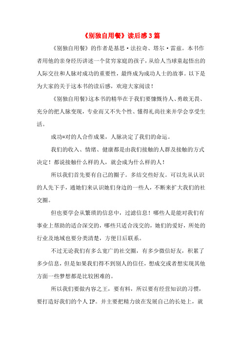 《别独自用餐》读后感3篇