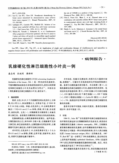 乳腺硬化性淋巴细胞性小叶炎一例