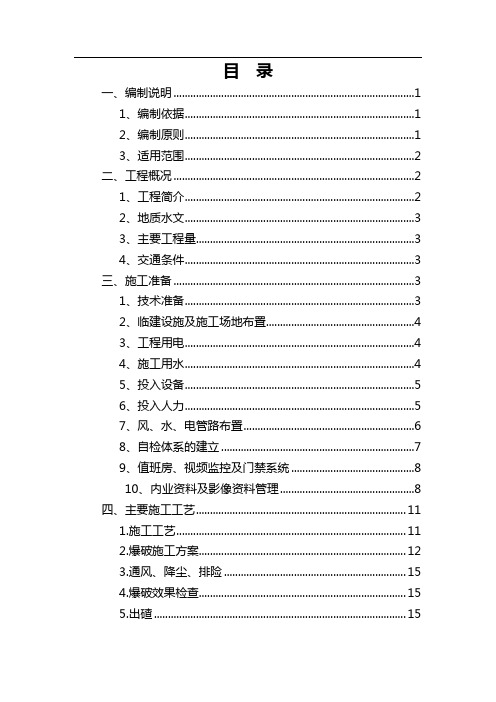 暗洞开挖工程施工方案