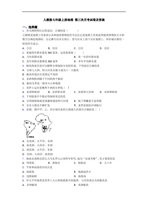 人教版七年级上册地理 第三次月考试卷及答案