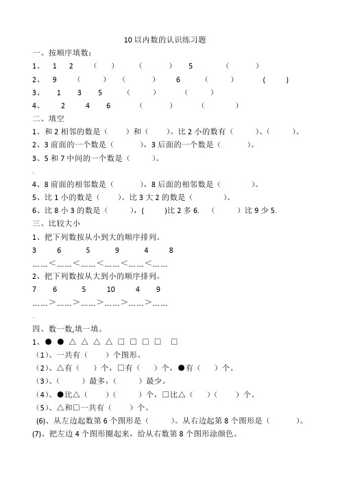 10以内数的认识练习题-