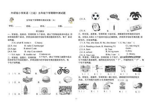 (完整版)外研版小学英语(三起)五年级下学期期中测试题(A)