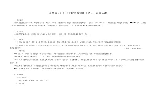 育婴员职业技能鉴定所[考场]设置标准