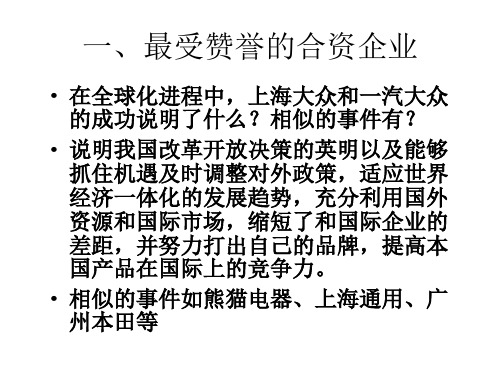 高一历史中国如何应对全球化的挑战(PPT)4-3