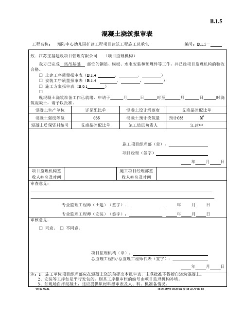 工序报验封面：(第五版)