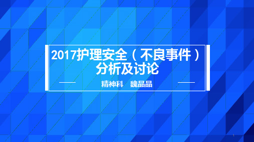 服药错误不良事件讨论PPT课件