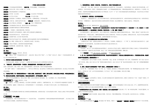 六年级上册语文期末复习资料汇总