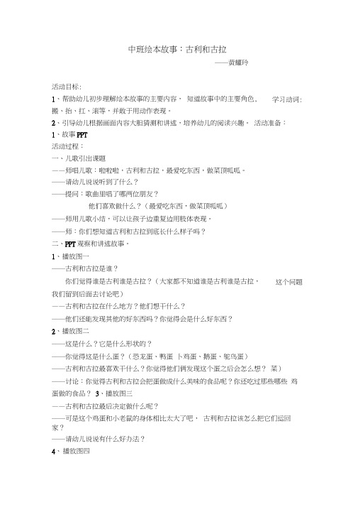 绘本故事：《古利和古拉》教案
