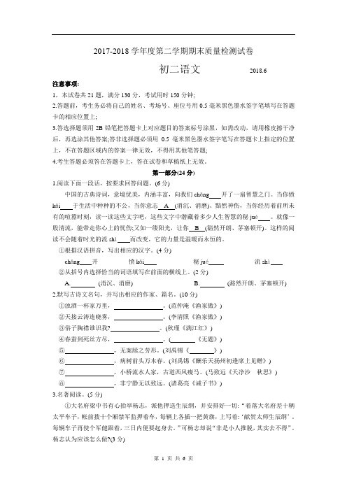 江苏省苏州市吴中、吴江、相城区2017-2018学年度八年级下学期期末质量检测语文试卷