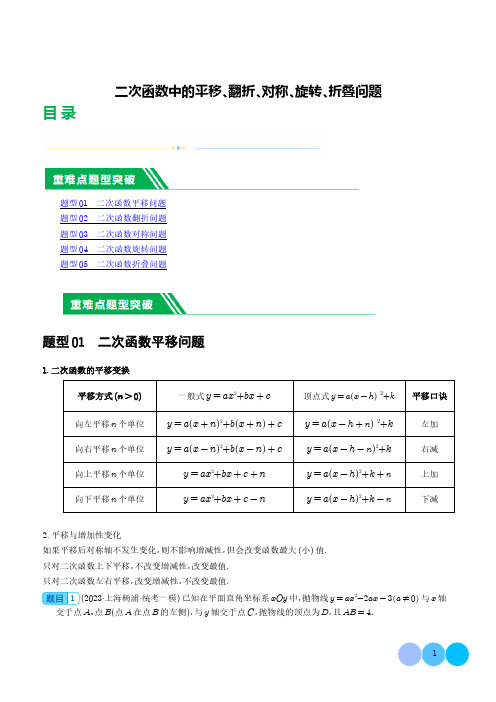 二次函数中的平移、翻折、对称、旋转、折叠问题