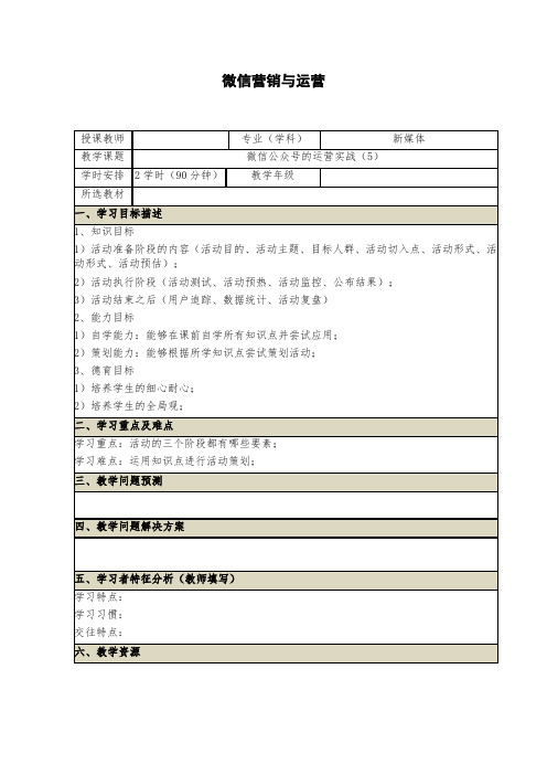 微信营销与运营教案 (31~32)微信公众号的运营实战(5)