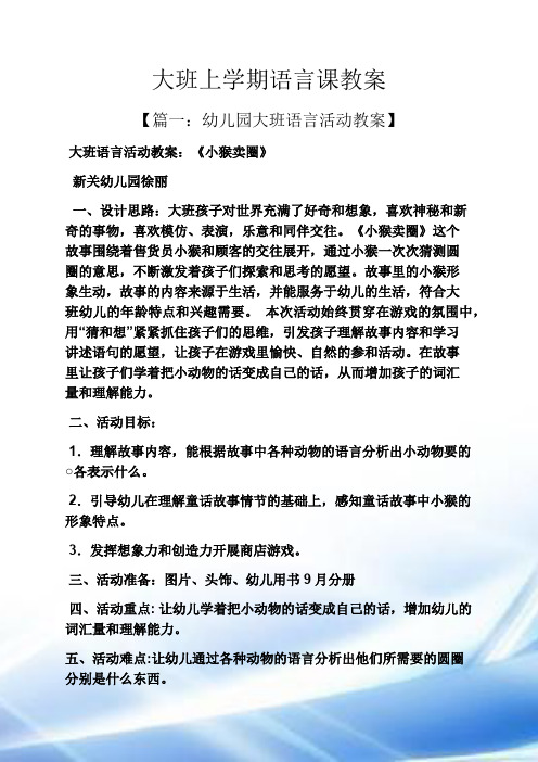 大班上学期语言课教案