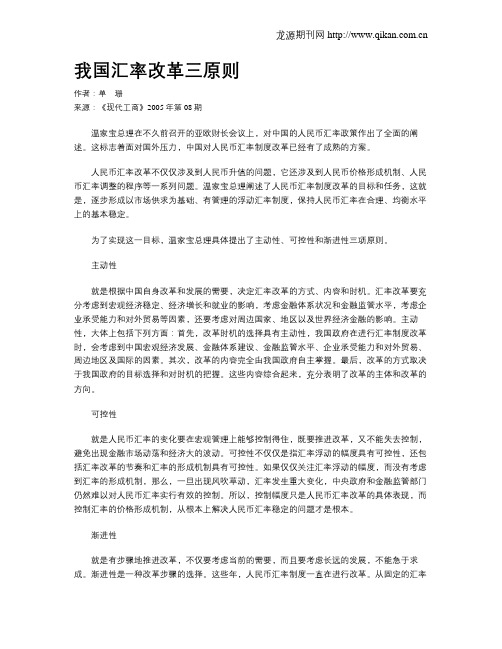 我国汇率改革三原则