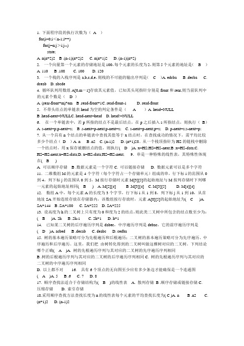 武汉大学数据结构考试试题(附答案) (2)