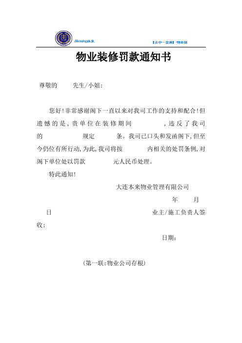 装修违章罚款单
