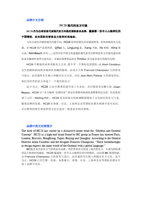 HC28品牌介绍