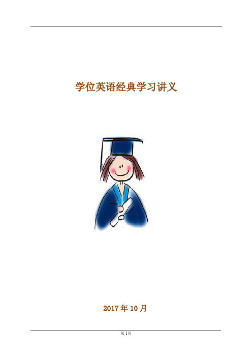 学位英语经典学习讲义