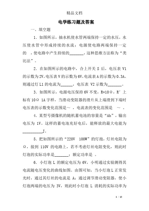 电学练习题及答案