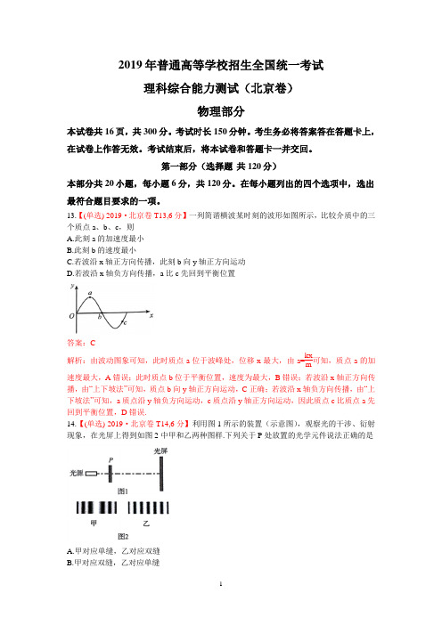 2019年全国统一考试北京卷