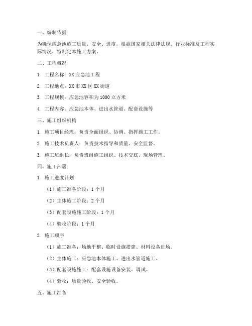 应急池专项施工方案