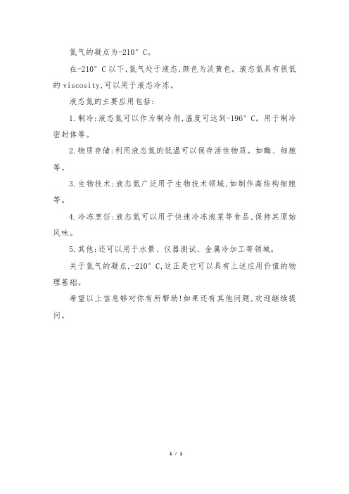 氮气的凝点