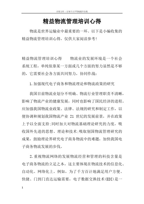 精益物流管理培训心得
