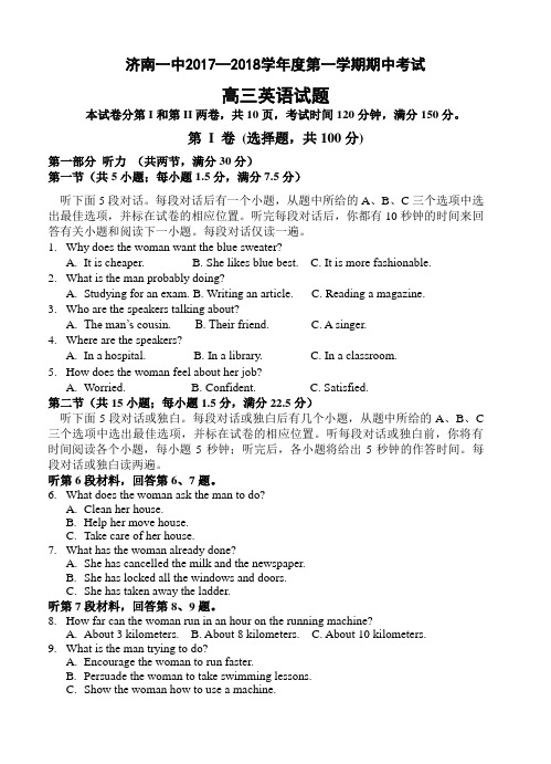 山东省济南第一中学2018届高三上-期中考试英语试卷(含答案)