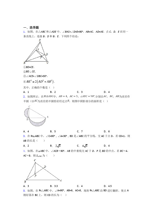 人教版八年级初二数学第二学期勾股定理单元 易错题难题综合模拟测评检测试题