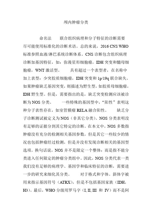 颅内肿瘤分类