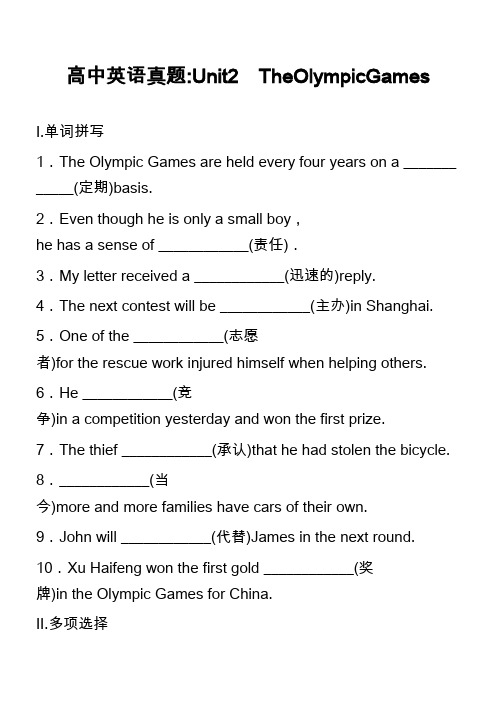 高中英语真题-Unit2 TheOlympicGames_8