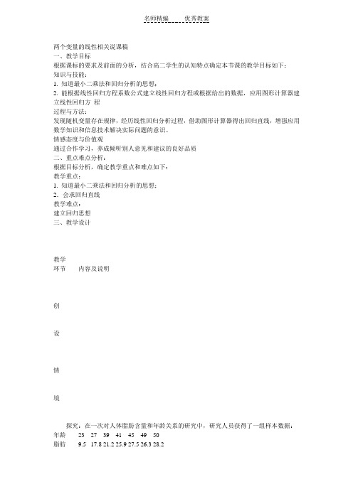 新人教B版高中数学(必修3)2.3.2《两个变量的线性相关》word教案