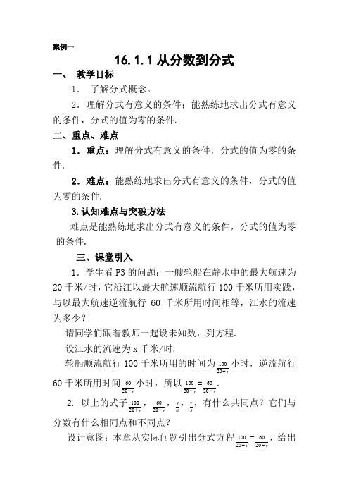 从分数到分式案例反思解读