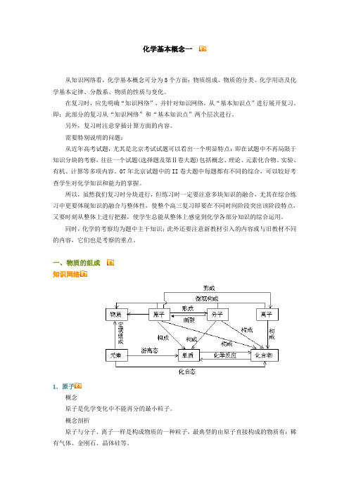 高中化学物质的组成与分类