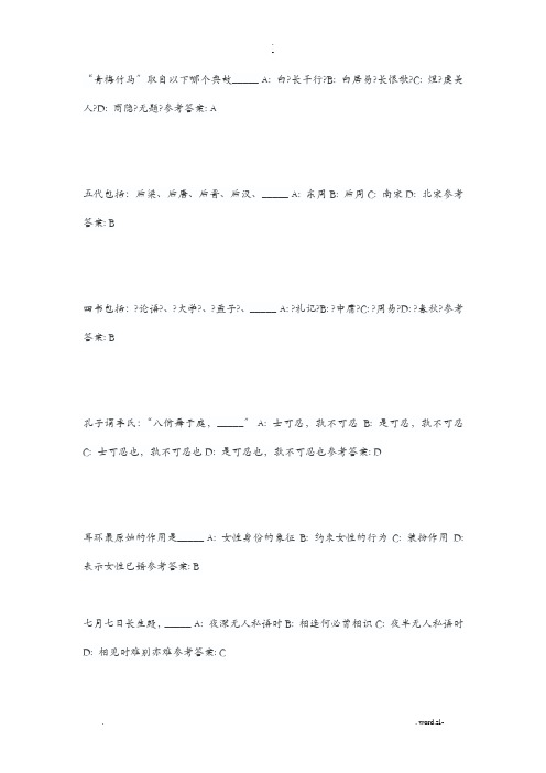公共基础知识人文常识试题库