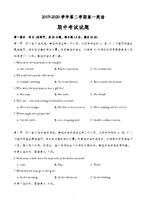 福建省福州市八县(市)2019-2020学年高一下学期期中联考试题英语word版(有详细答案)