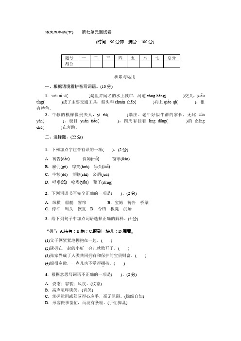 部编五年级语文下册第七单元测试卷(附答案)