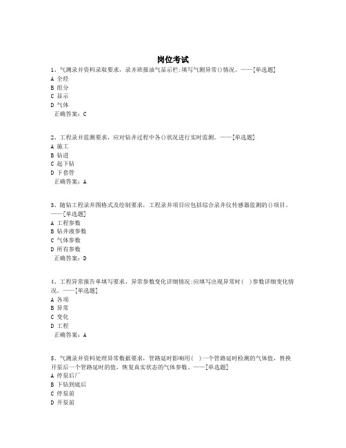 岗位考试题库(886道)
