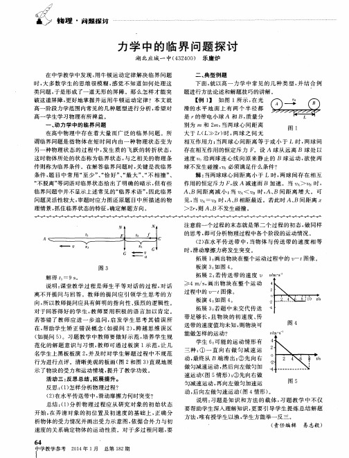 力学中的临界问题探讨