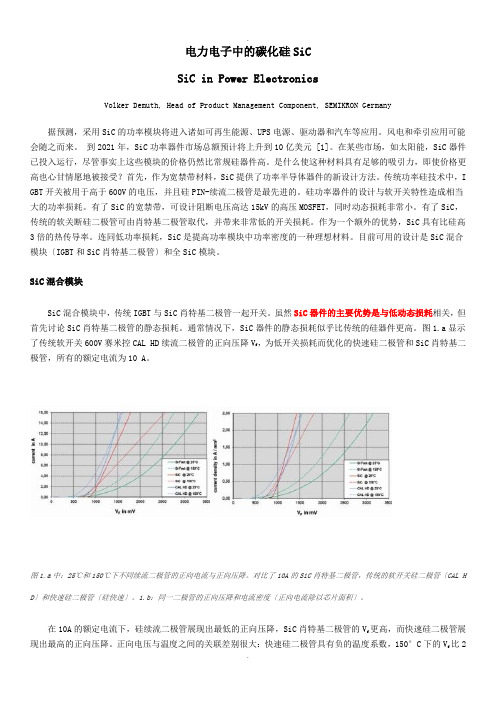 电力电子中的碳化硅SiC