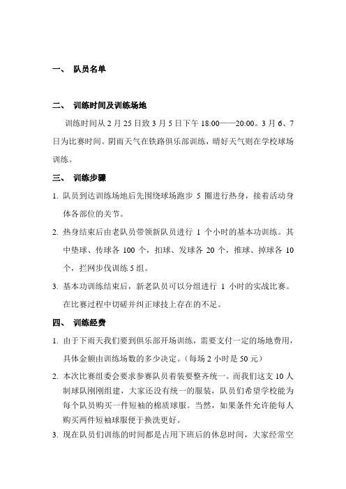 球队训练方案